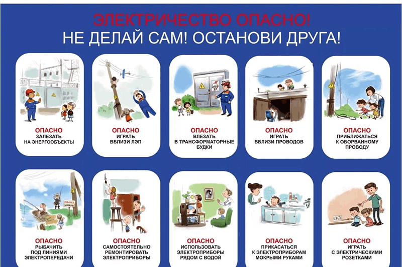 Региональное управление МЧС России благодарит «Брянскэнерго» за профилактику детского электротравматизма 