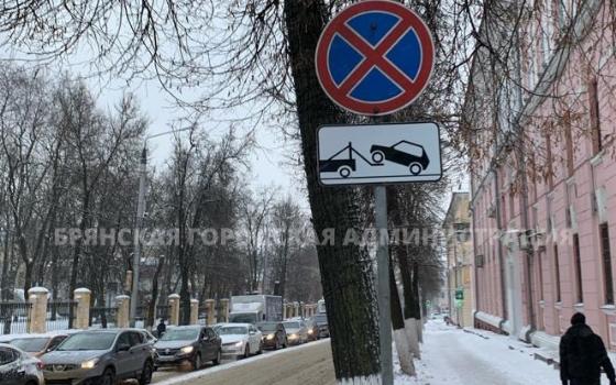На двух улицах Брянска запретили парковку