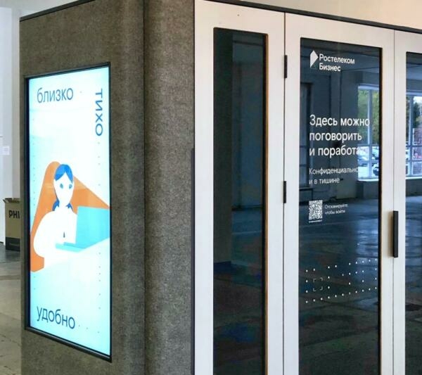 Офис там, где ты: цифровая офисная кабина «Ростелекома» поможет увеличить трафик посетителей в торговых и деловых центрах  