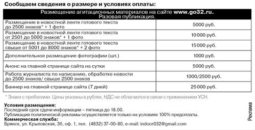 Размещение агитационных материалов на сайте www.go32.ru.