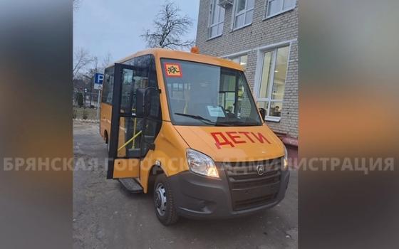 Восемь школ Брянска получат новые автобусы
