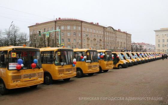 Новые автобусы получили школы Брянской области
