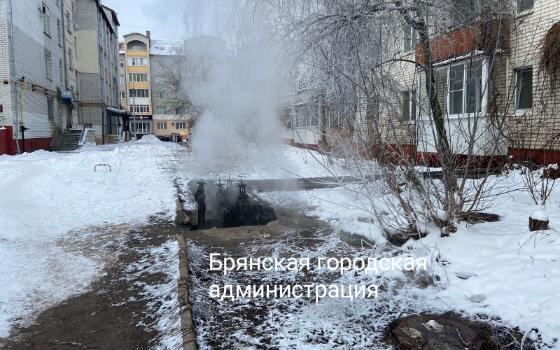 В многоэтажки Брянск прорвало трубы отопления