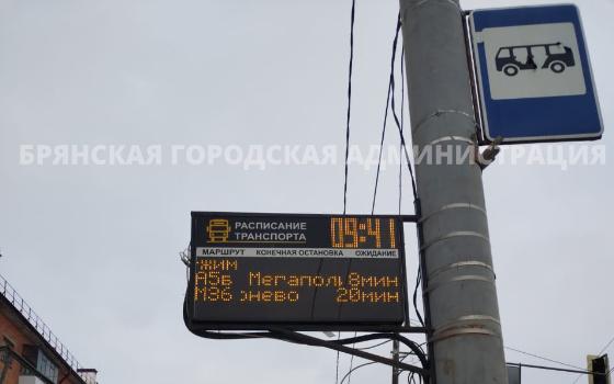 Информационное табло на остановке в Брянске починили после жалобы в соцсетях