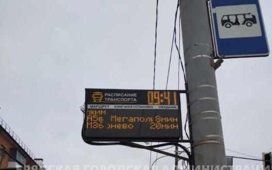 Электронные табло на остановках Брянска возобновили работу