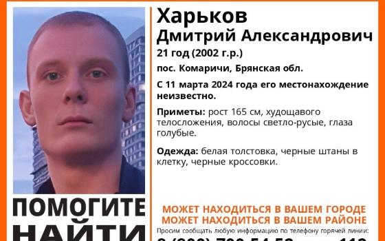 21-летний парень пропал в Брянской области