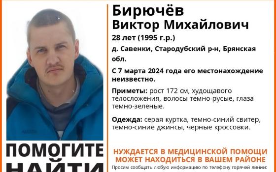 Вторую неделю в Стародубском районе ищут 28-летнего мужчину