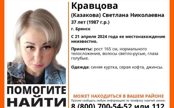 37-летняя женщина пропала в Брянске