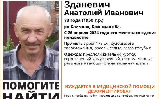 73-летний мужчина пропал в Климово