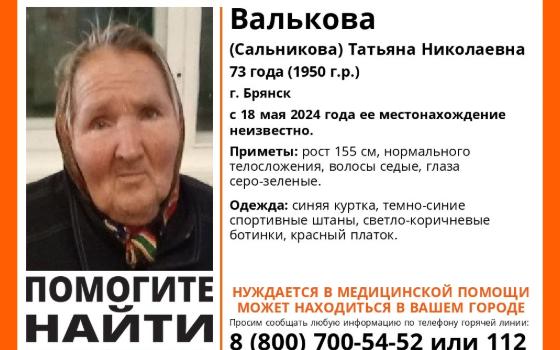 73-летняя женщина пропала в Брянске
