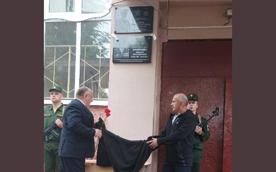 Мемориальную доску в честь погибшего военного открыли в Чайковичах