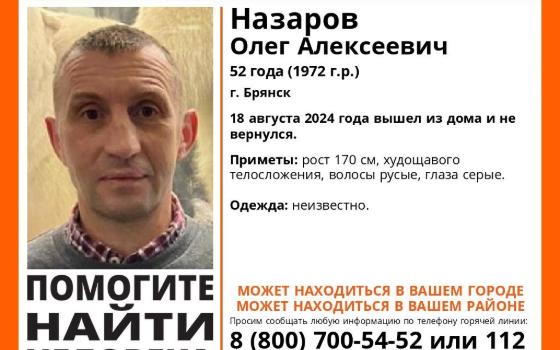 В Брянске пропал 52-летний мужчина 