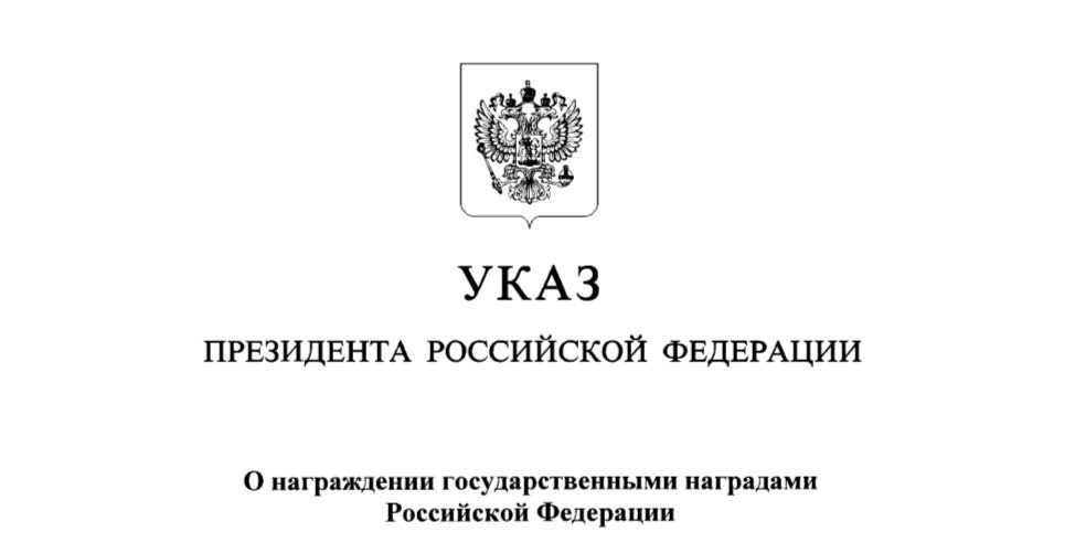 Президент России наградил сотрудников «Россети Центр» государственными наградами