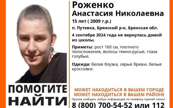 15-летняя девочка пропала в Брянском районе