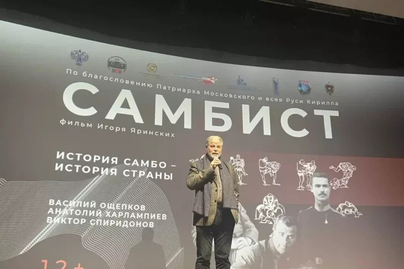 Закрытый показ фильма «Самбист» прошёл в Брянске 