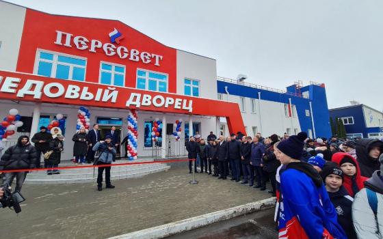 Ледовый дворец «Пересвет» открыли в Брянске 