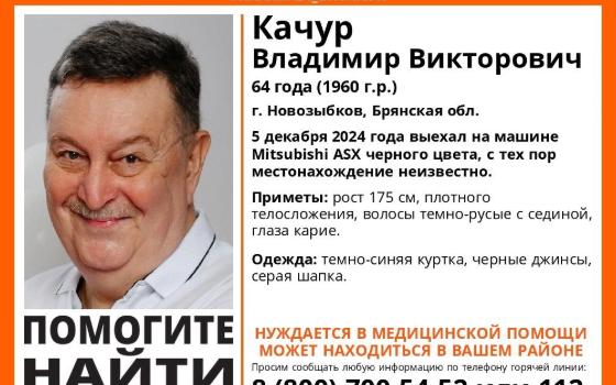 64-летний мужчина из Новозыбкова пропал в Брянской области 