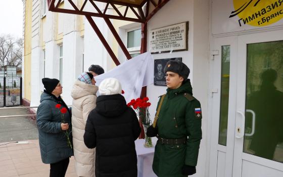 Мемориальную доску в честь погибшего военного открыли в гимназии Брянска