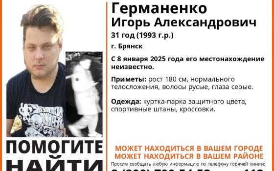 31-летний мужчина пропал в Брянске 