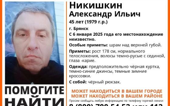 Волонтёры и полиция ищут 45-летнего жителя Брянска 