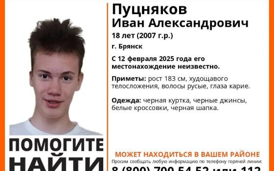 18-летний парень пропал в Брянске 