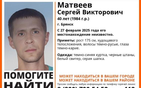 40-летнего жителя Брянска месяц ищут полиция и волонтёры