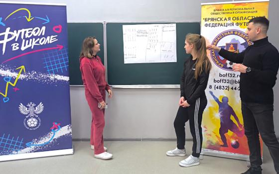 Брянские педагоги получили сертификаты проекта «Футбол в школе»