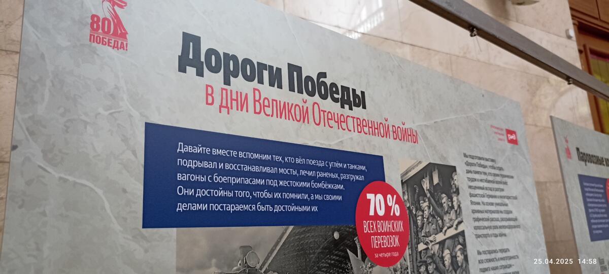 На вокзале Брянск-Орловский накануне Дня Победы развернута фотовыставка