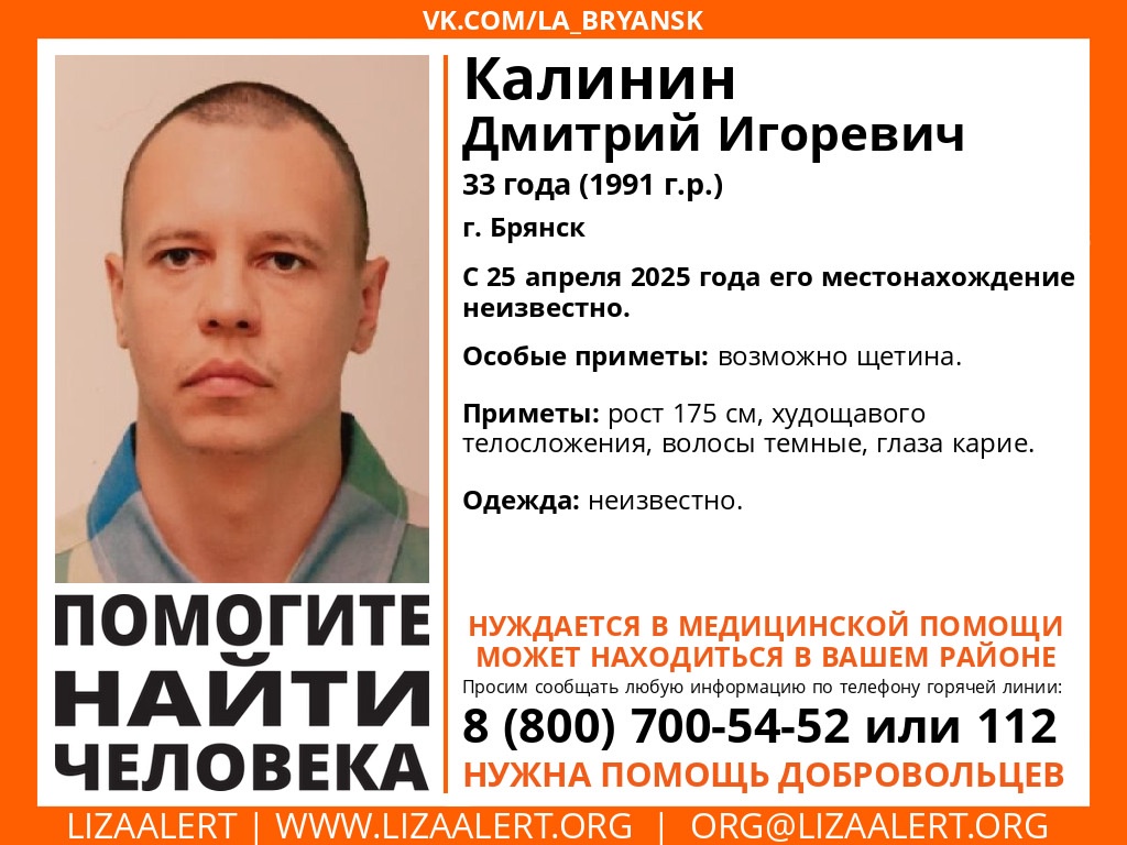 33-летнего жителя Брянска ищут волонтёры и полиция