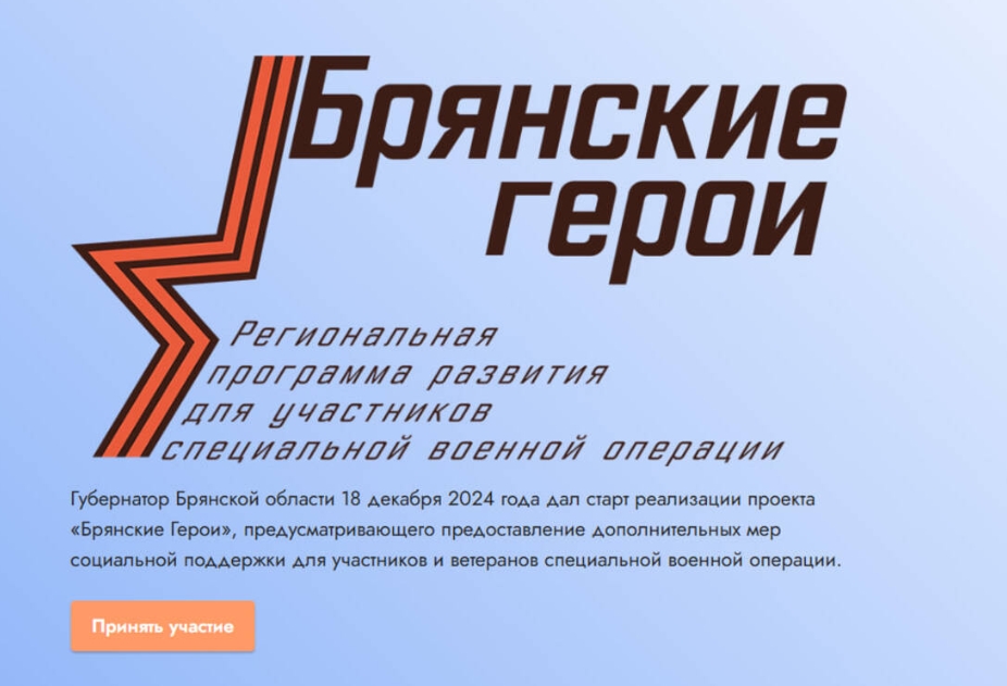 Участники проекта «Брянские Герои» прошли дополнительное тестирование