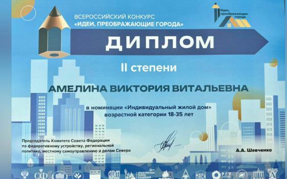 Жительница Брянщины стала призёром всероссийского архитектурного конкурса