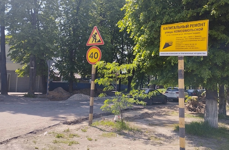 Свыше километра улицы Комсомольской в Брянске ремонтируют по нацпроекту