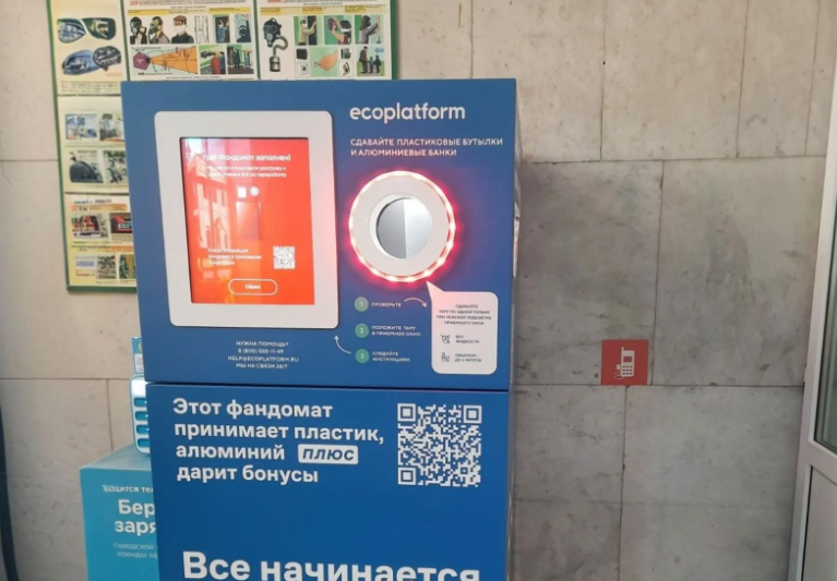 Почти 19 тыс. бутылок и банок сдали пассажиры в фандомат на вокзале Брянск-Орловский 