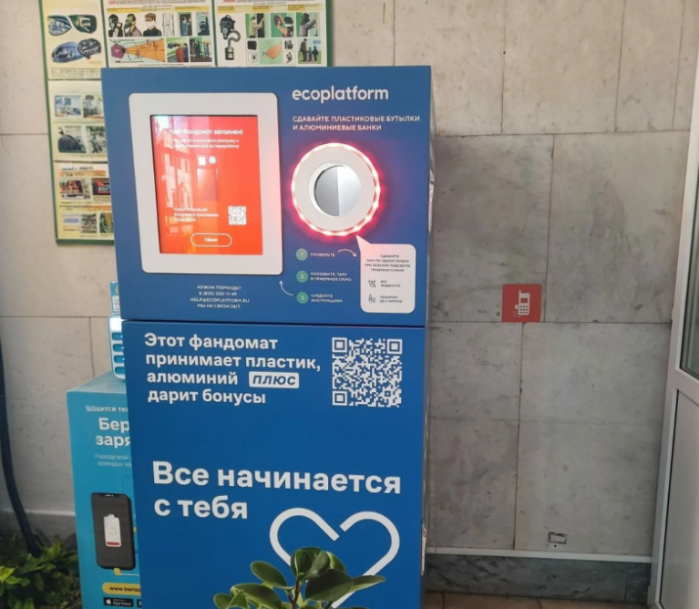 Почти 19 тыс. бутылок и банок сдали пассажиры в фандомат на вокзале Брянск-Орловский