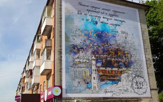 Баннеры к 1040-летию Брянска повесили на фасады многоэтажек