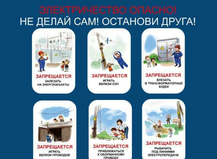 Детская электробезопасность – приоритетное направление профилактической работы сотрудников «Россети Центр» в Брянской области
