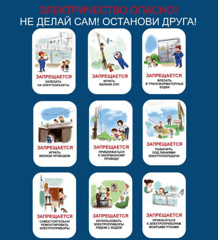 Детская электробезопасность – приоритетное направление профилактической работы сотрудников «Россети Центр» в Брянской области