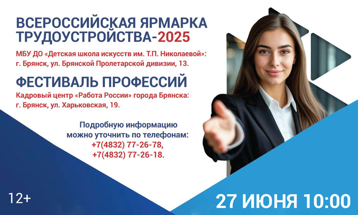 Работа России. Время возможностей
