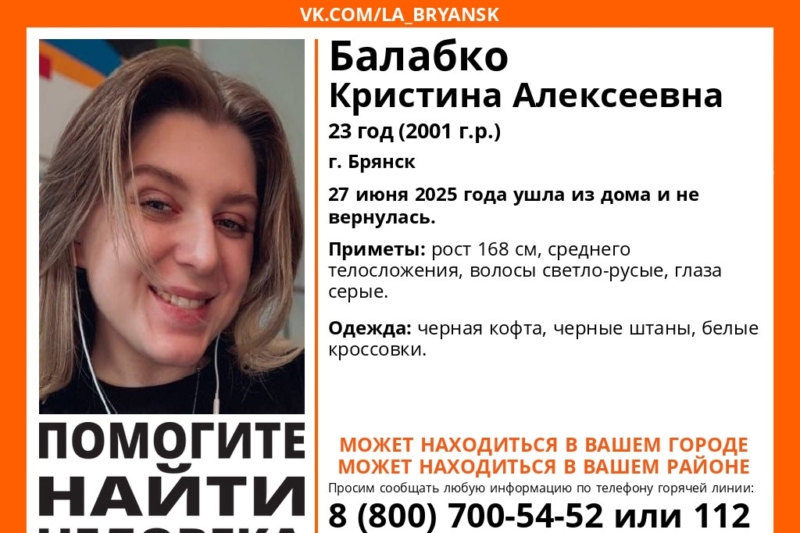 23-летняя девушка пропала в Брянске