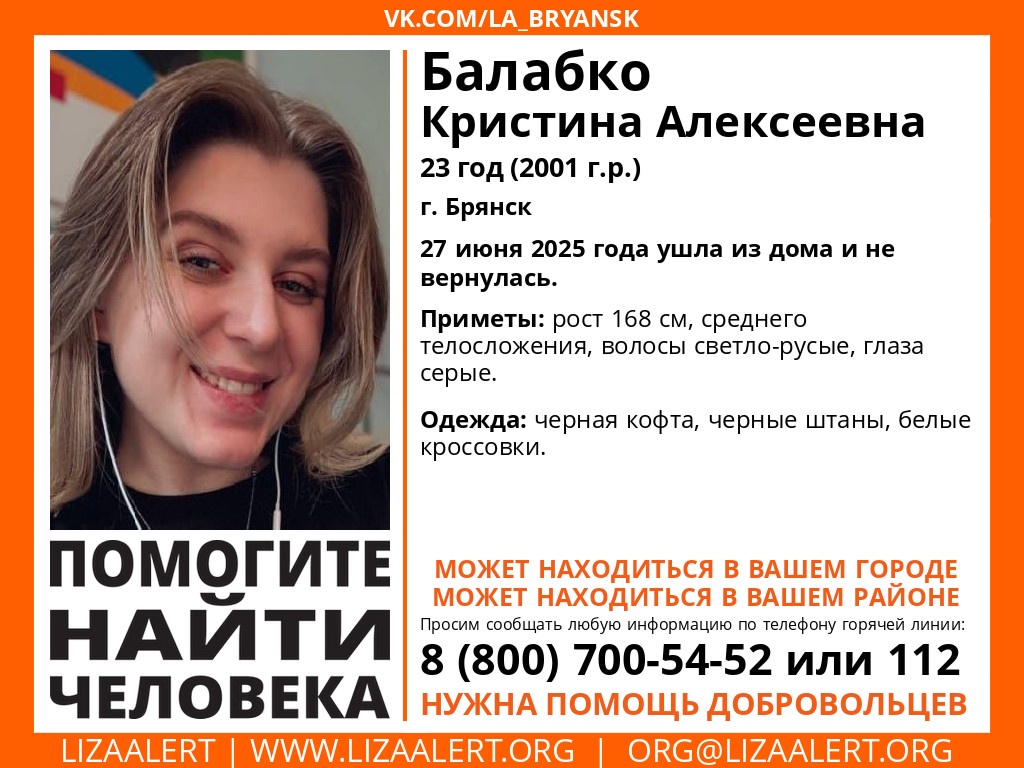 23-летняя девушка пропала в Брянске