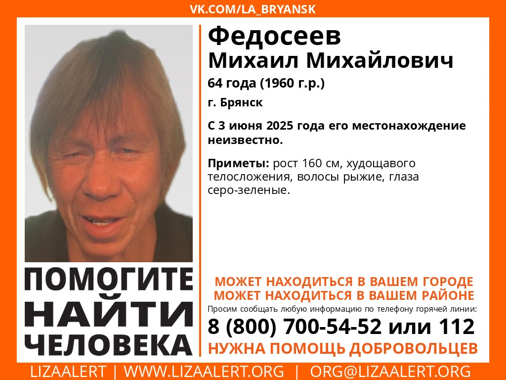 64-летний мужчина пропал в Брянске