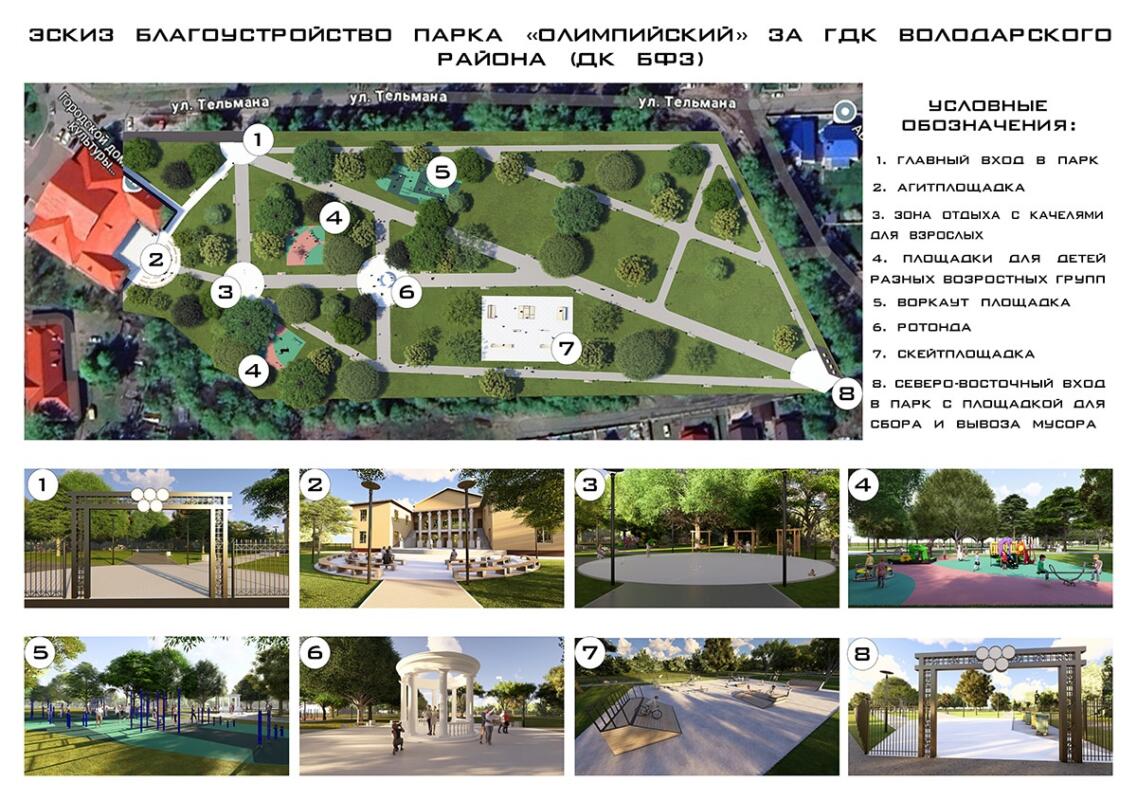 Парк «Олимпийский» в Брянске отремонтируют в будущем году