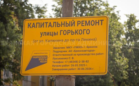 В Советском районе Брянска ограничат движение машин на три дня
