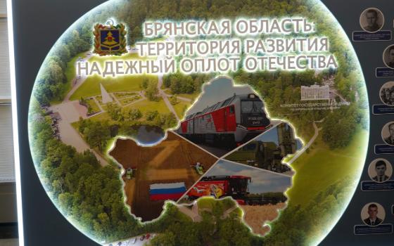 Дни Брянской области стартовали в Государственной Думе РФ