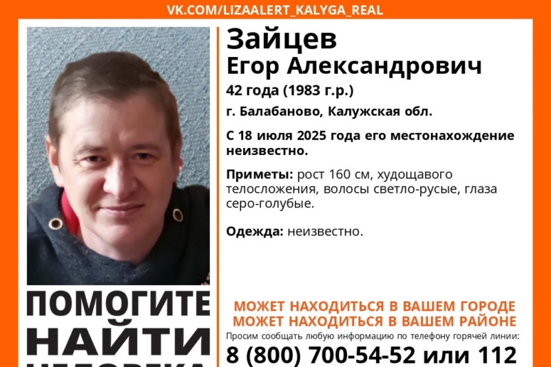 В Брянске ведутся поиски пропавшего 42-летнего Егора Зайцева