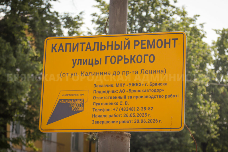 В Брянске вновь перекроют автодвижение на улице Горького