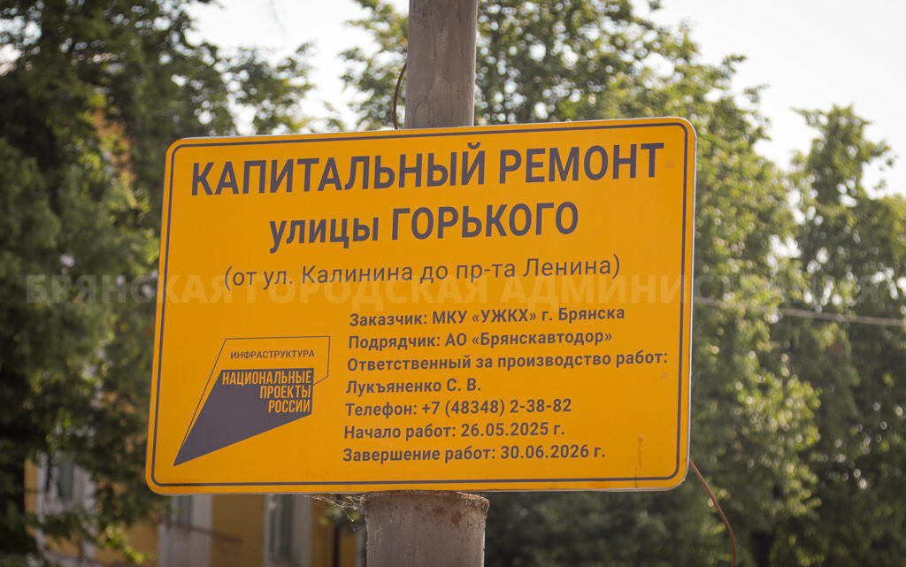 В Брянске вновь перекроют автодвижение на улице Горького