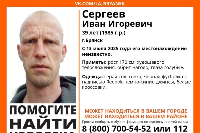 В Брянске ищут пропавшего без вести Ивана Сергеева 