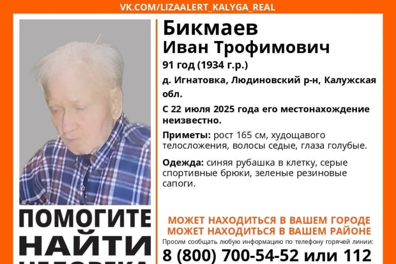 На Брянщине ищут пропавшего 91-летнего Ивана Бикмаева 