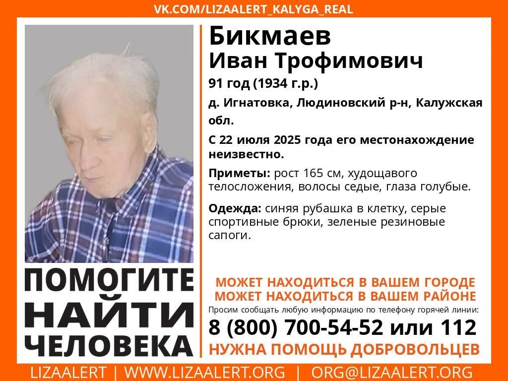 На Брянщине ищут пропавшего 91-летнего Ивана Бикмаева